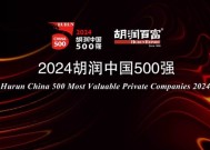 2024胡润中国500强：台积电价值上涨3．27万亿，腾讯稳居第二，华为重返前十