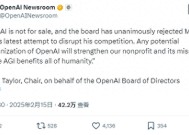 一致反对！OpenAI董事会正式拒绝马斯克收购提议