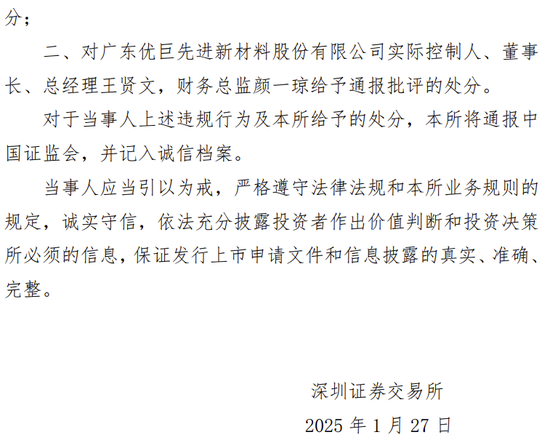 海通证券、致同会所收监管函！两保代两会计师及IPO发行人被通报批评