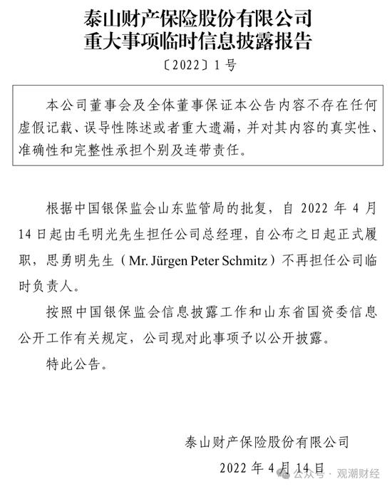 元老安中涛回归就任党委书记 泰山财险连续4年亏损能否逆势翻盘？