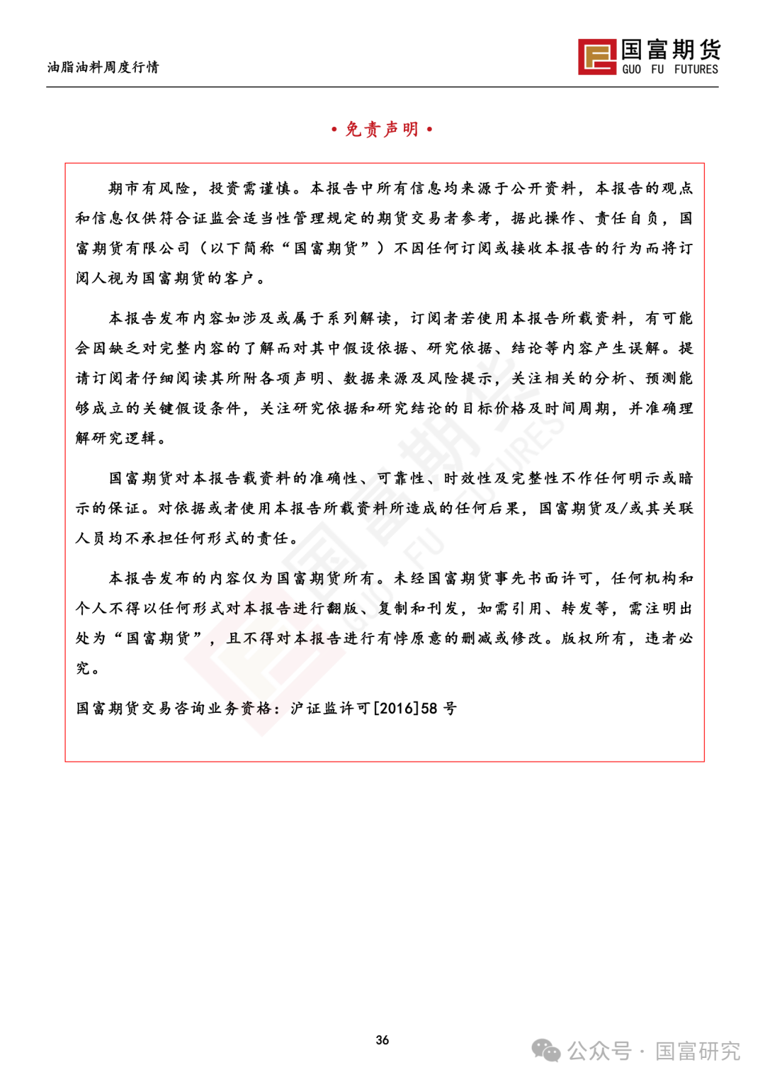 【国富豆系研究周报】USDA 月报影响偏中性，巴西收割进度加快