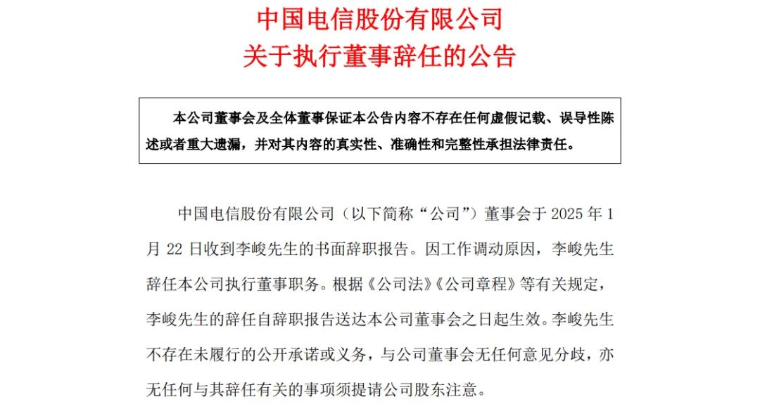 7000亿运营商巨头，总经理突然离任