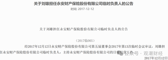 重要股东缠斗，总经理空缺7年终落定！太保“老将”周晖接棒，永安财险复苏有望？