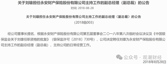 重要股东缠斗，总经理空缺7年终落定！太保“老将”周晖接棒，永安财险复苏有望？